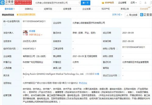 腾讯深化布局健康领域 关联公司新设实体聚焦健康咨询业务