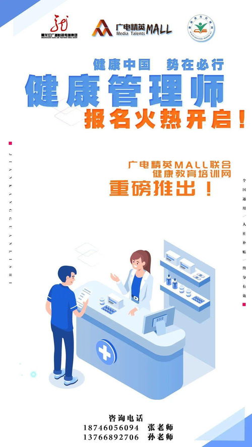 年度末班车 把握健康管理师培训的最后报名机会