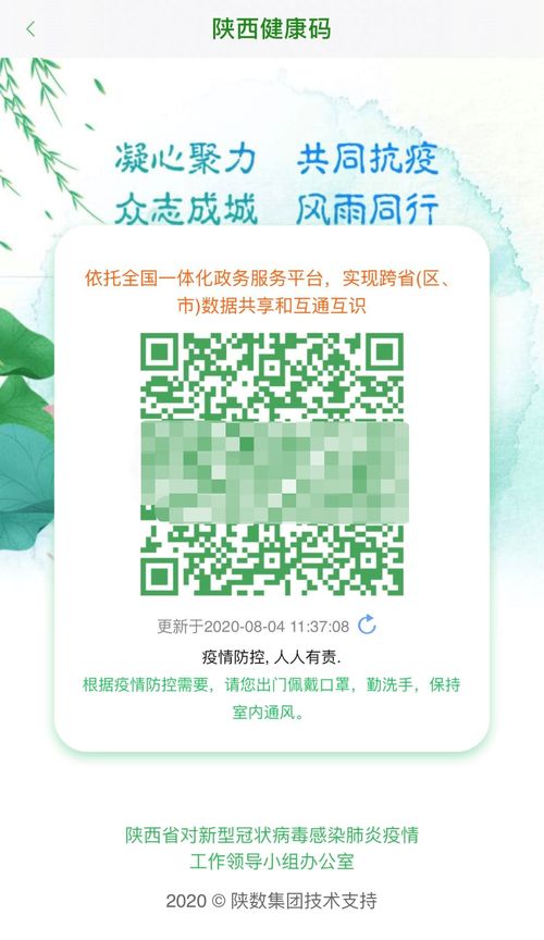智慧杨凌APP再升级 陕西健康码与“信用杨凌”功能同步上线，开启健康信息查询新体验